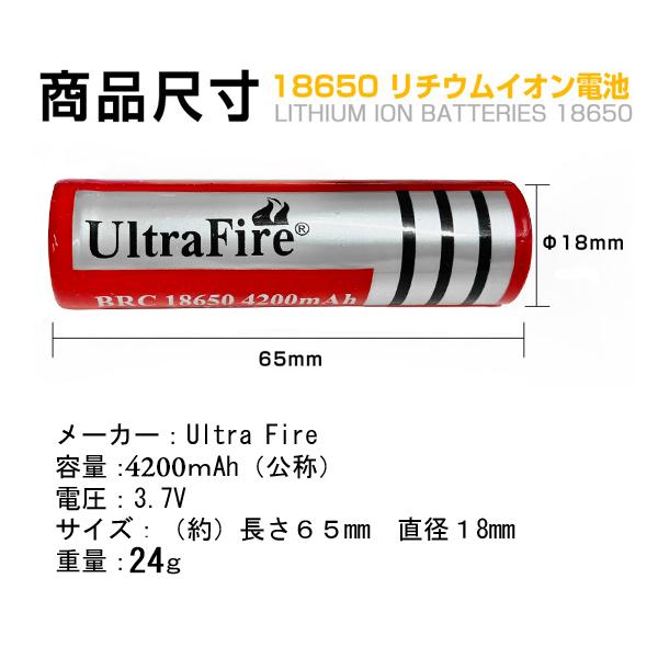 電池 2本 / UltraFire BRC18650 リチウムイオン充電池 4200mAh 充電