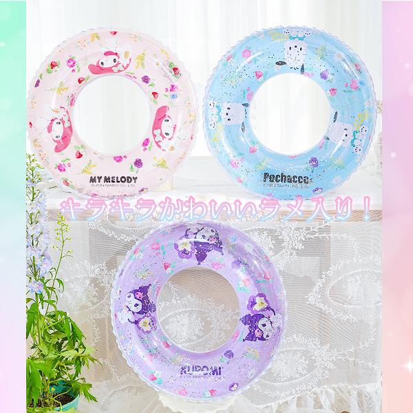 ラメ入り☆キッズフロート マイメロディ クロミ ポチャッコ 子供