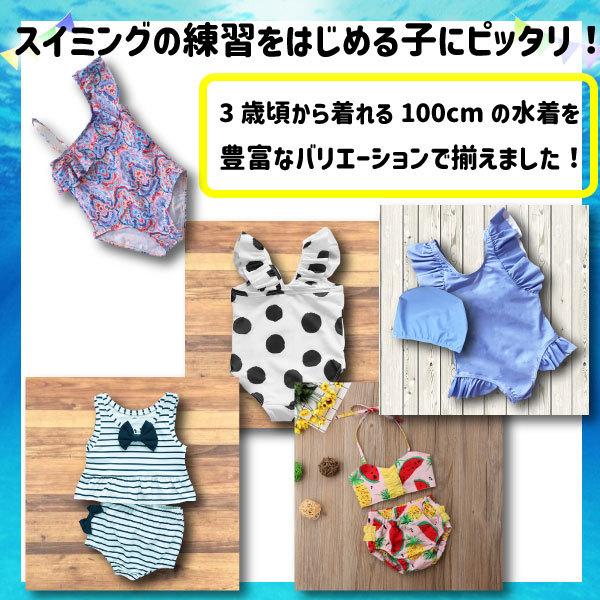 【レビューを書いてネコポス便送料無料】キッズ水着 Lサイズ 100cm 子ども 水着 3歳 4歳 幼児 セパレート ワンピース 水着 女の子 ビキニ  フリルワンピース |  | 01