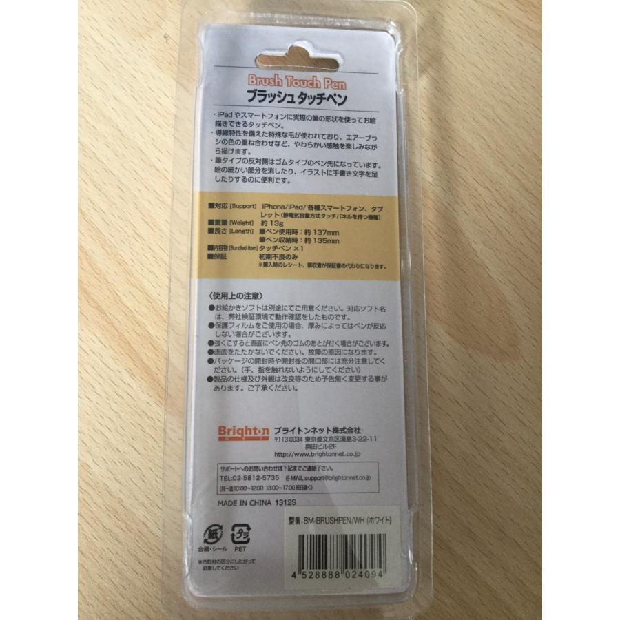 ブライトンネット ブラシタッチペン ホワイト Bm Brushpen Wh Bm Brushpenwh Fivecolors 通販 Yahoo ショッピング