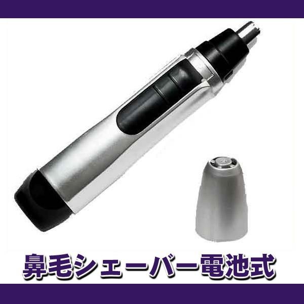 ファクトリーアウトレット 鼻毛カッター 鼻毛カット 単三電池別売 電動 電動鼻毛カッター 鼻毛シェーバー 男性 女性 鼻毛切り メンズグルーミング
