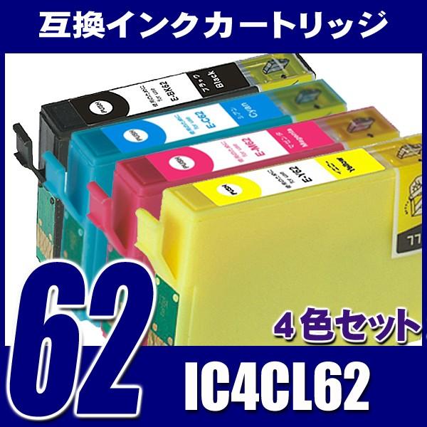 IC62 エプソン インク IC4CL62 4色パック プリンターインク インクカートリッジ｜fivei