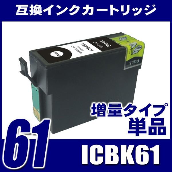 IC61 エプソン インク ICBK61 ブラック 単品 プリンターインク インクカートリッジ｜fivei