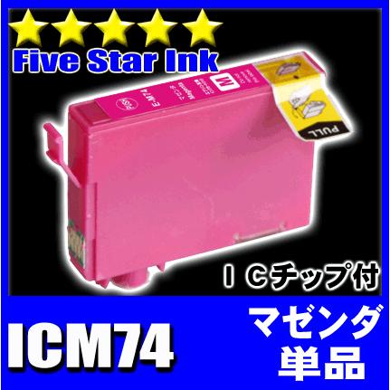 IC74 エプソン インク ICM74 マゼンタ単品 プリンターインク インクカートリッジ｜fivei