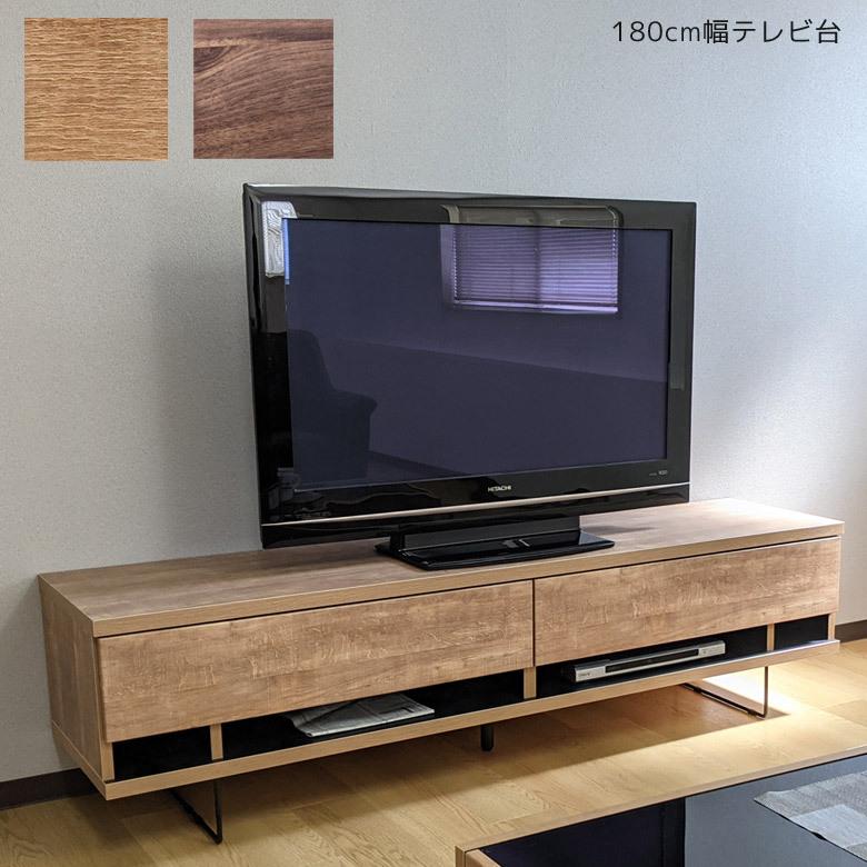 未来商会 テレビ台 ローボード 幅180cm 完成品 収納 引き出し収納