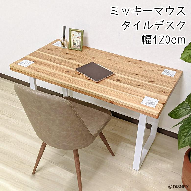 未来商会 パソコンデスク おしゃれ 国産 日本製 シンプル ディズニー