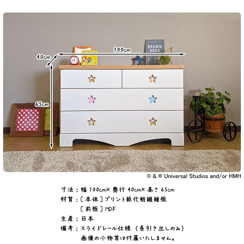 未来商会 ローチェスト 幅100cm 完成品 おさるのジョージ 洋服収納 3段 