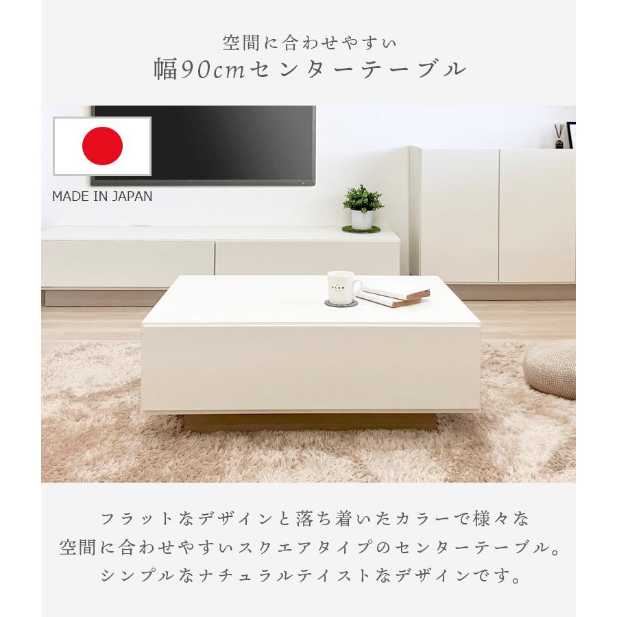未来商会 センターテーブル 幅90cm 完成品 長方形 国産 日本製