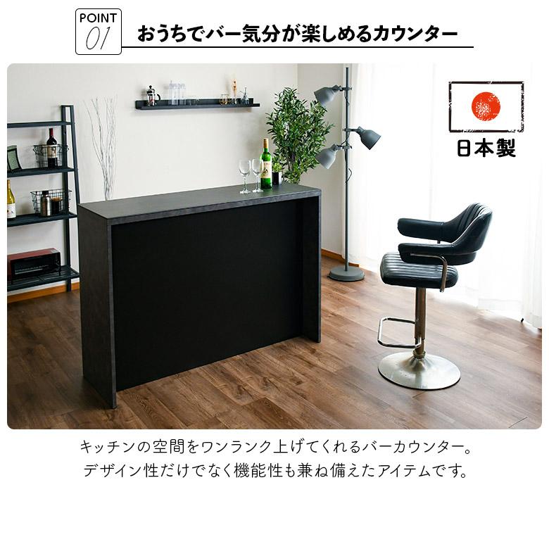 未来商会 バーカウンター 幅150cm キッチンカウンター カウンター