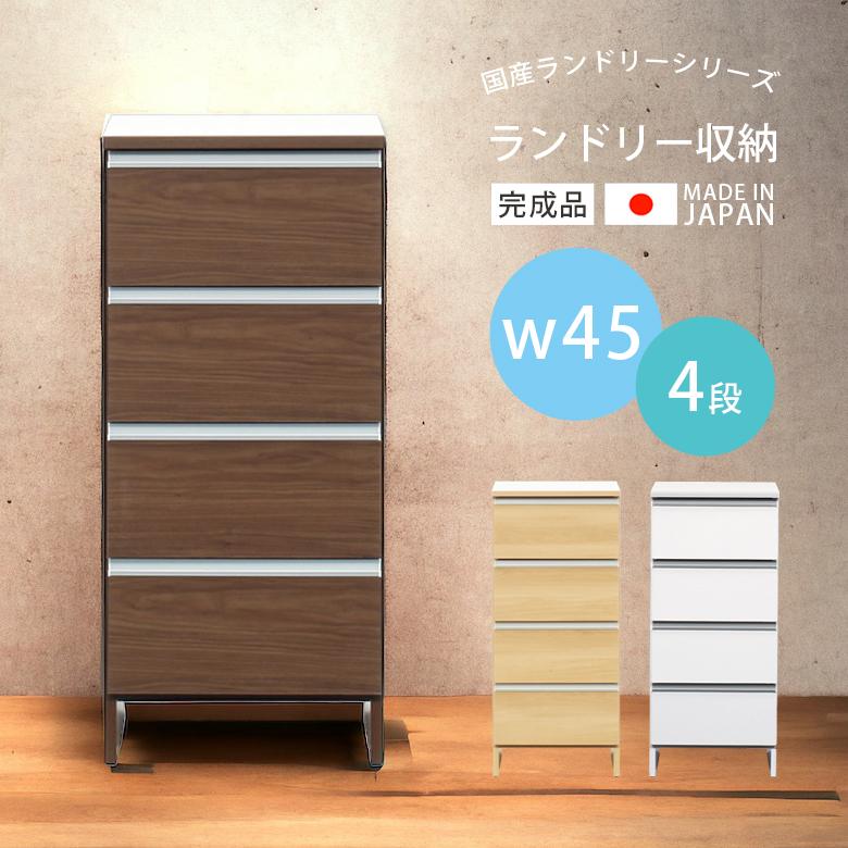 ランドリーラック チェスト 引き出し収納 完成品 ランドリー収納 幅45 おしゃれ 引き出し 収納家具 ランドリー 浴室収納 | 未来商会