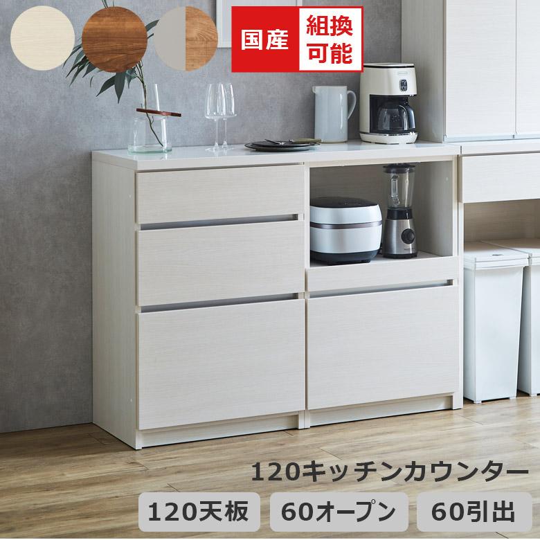 未来商会 キッチンカウンター キッチン収納 幅120cm 組み替え 未来商会 キッチンカウンター キッチン収納 幅120cm 組み替え