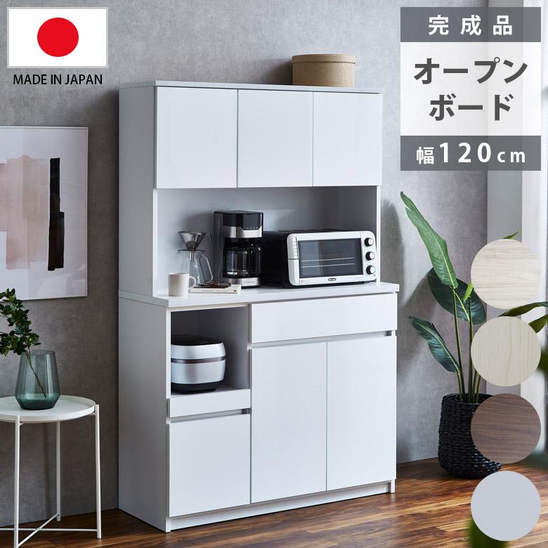 未来商会 オープンボード キッチン収納 開き扉収納 キッチンボード 幅