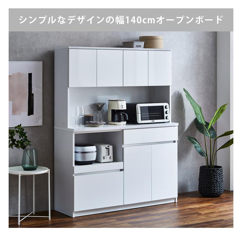 未来商会 オープンボード キッチン収納 オープン収納 幅140cm 完成品