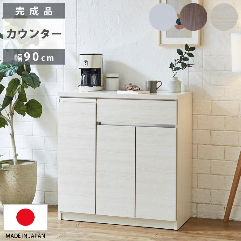未来商会 キッチンカウンター キッチンボード キッチン収納 開き扉収納