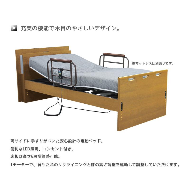 電動ベッド シングル 介護 介護ベッド 電動 高さ調整 電動リクライニングベッド 1モーター ベッド リクライニングベッド LED照明 コンセント 6段階調整_4