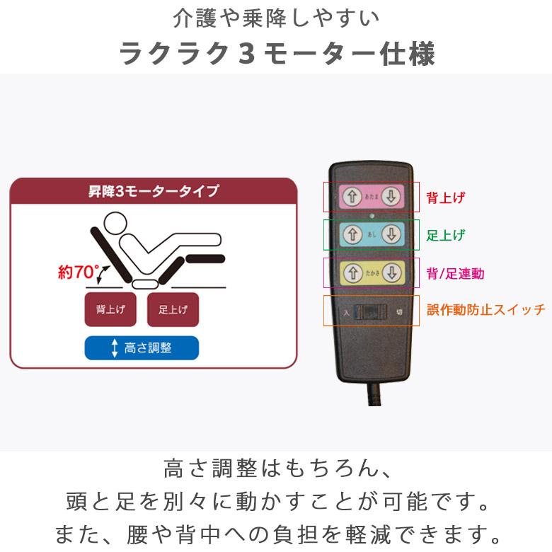 電動ベッド 3モーター セミダブル 介護 介護ベッド 電動 高さ調整 電動