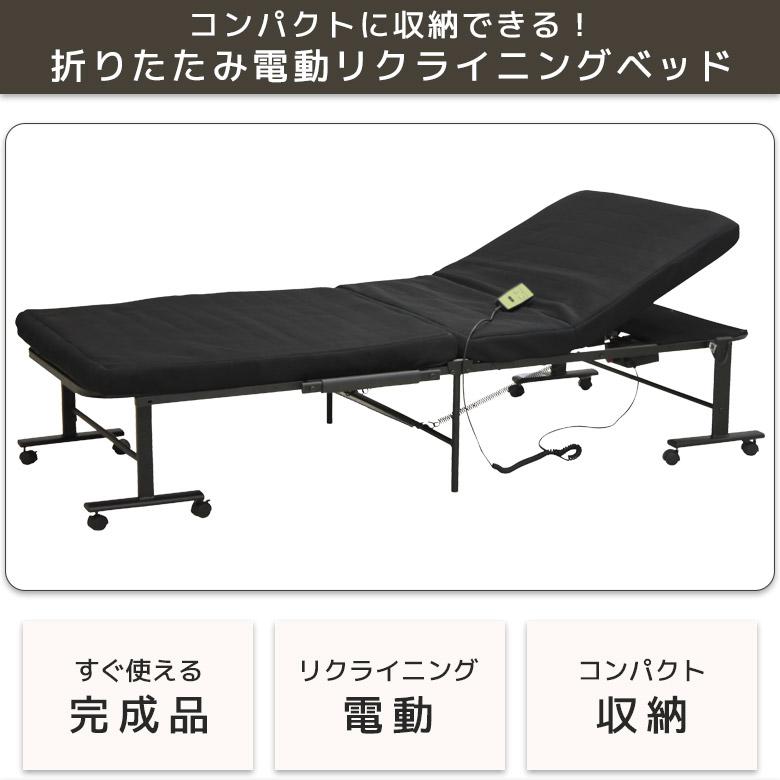 【みなくみ】電動シングル折りたたみベッド ブラック 未来商会 折りたたみベッド シングル 電動ベッド 折り畳み 幅100cm
