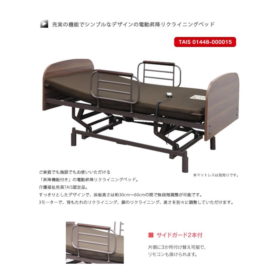 【美品】 電動ベッド 介護ベッド 電動リクライニングベッド 3モーター 介護用ベッド 無段階昇降 リモコン 高さ調整 サイドガード ブラウン スチール 粉体塗装 【WSO1605627470】(56488円)