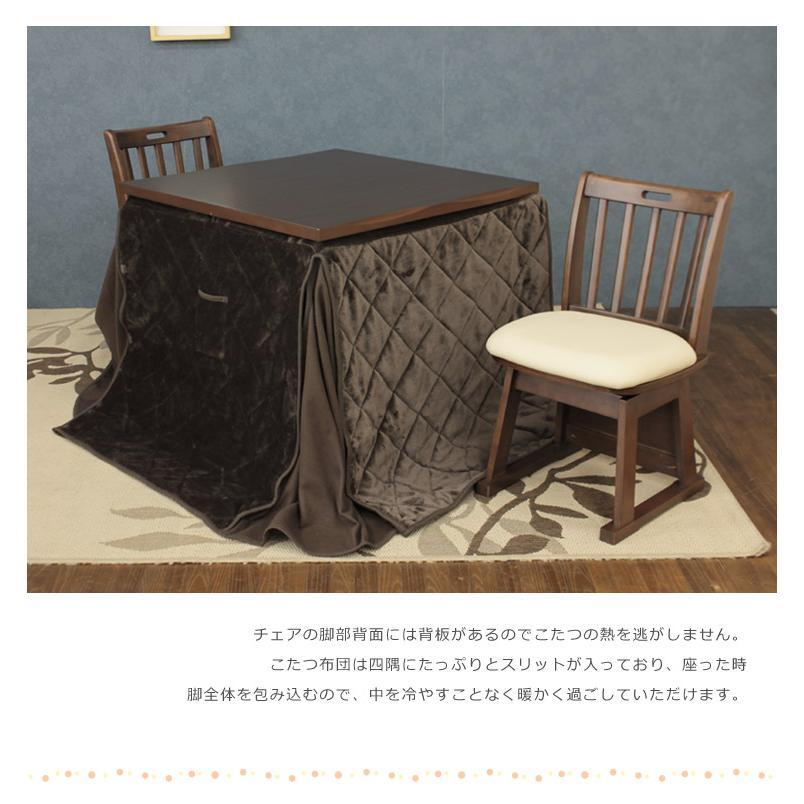 未来商会 ダイニングこたつ 4点セット こたつテーブル 80cm幅 2人用