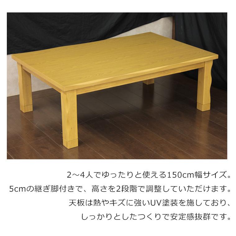 未来商会 こたつテーブル 長方形 150 家具調こたつ センターテーブル