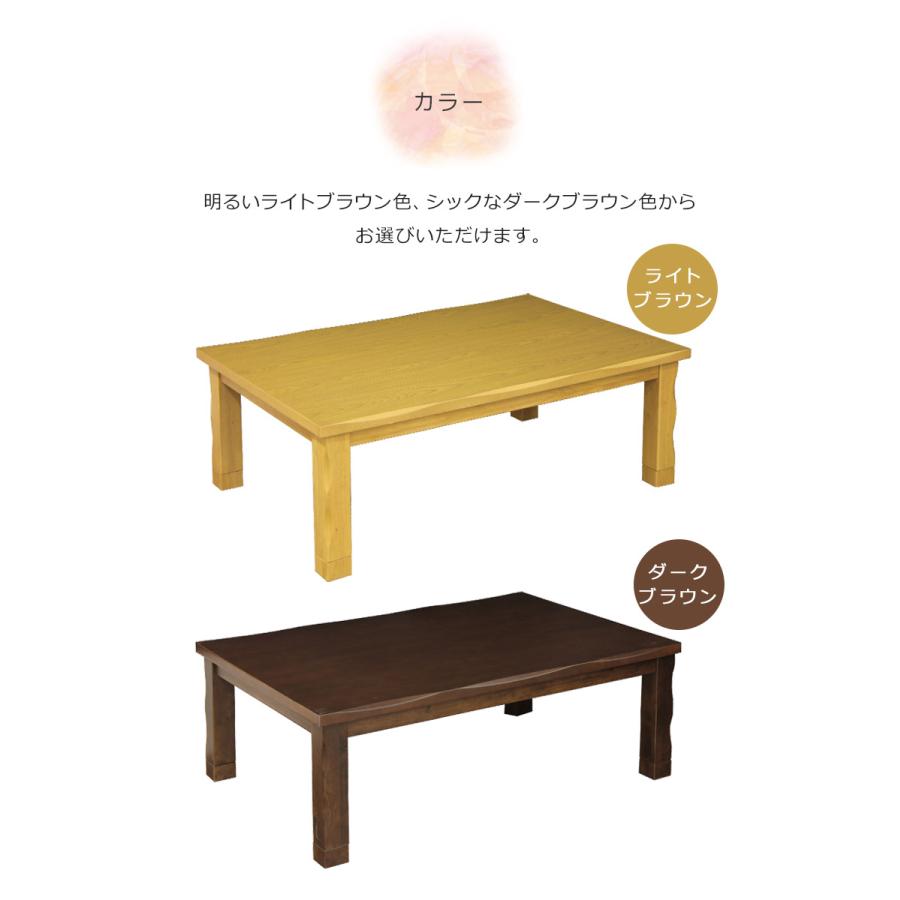 未来商会 こたつテーブル 長方形 150 家具調こたつ センターテーブル