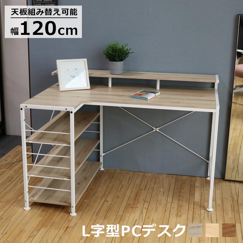 未来商会 パソコンデスク 120cm おしゃれ 学習デスク 収納ラック付き