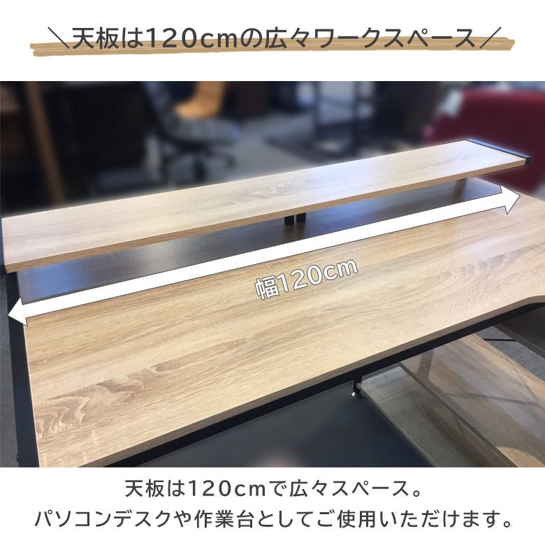 未来商会 パソコンデスク 120cm おしゃれ 学習デスク 収納ラック付き