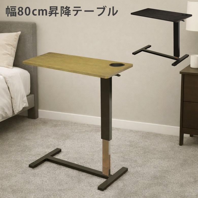 未来商会 昇降テーブル サイドテーブル カップホルダー付き 電動ベッド