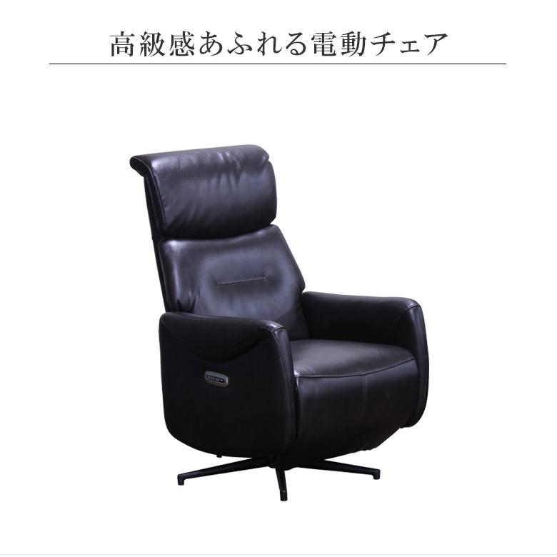 未来商会 電動パーソナルチェア 電動リクライニング チェア おしゃれ