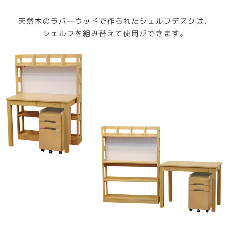 学習机 セット シンプル 学習デスク 勉強机 組み替え可能 子供 シェルフデスク 幅100cm ラバーウッド UV塗装 天然木 ワゴン付き PEGボード 収納付き