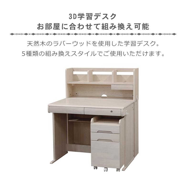 未来商会 学習机 セット シンプル 勉強机 子供 学習デスク 3Dデスク