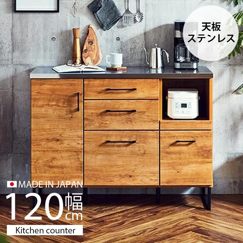 未来商会 キッチンカウンター 完成品 幅120 レンジ台 食器棚