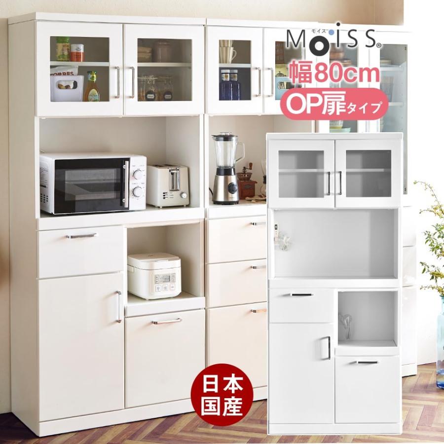 食器棚 キッチンボード キッチン収納棚 完成品 幅80 収納 日本製 キッチン収納 扉タイプ オープン ダイニングボード 耐震 隙間収納