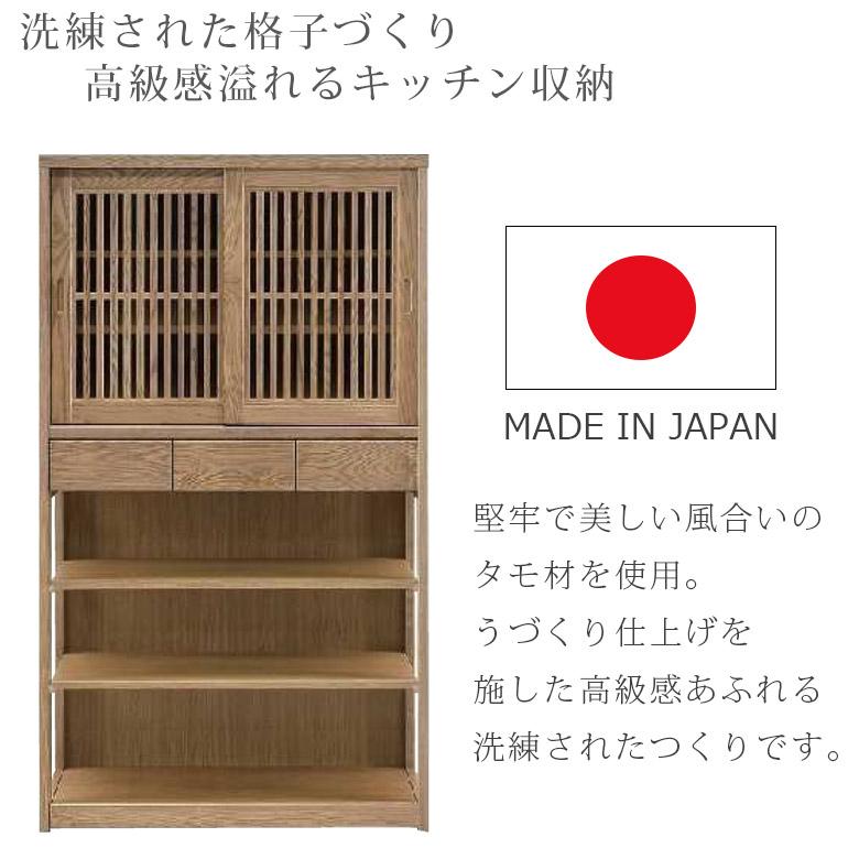 未来商会 食器棚 完成品 幅90 キッチンボード 収納 おしゃれ 和風 和