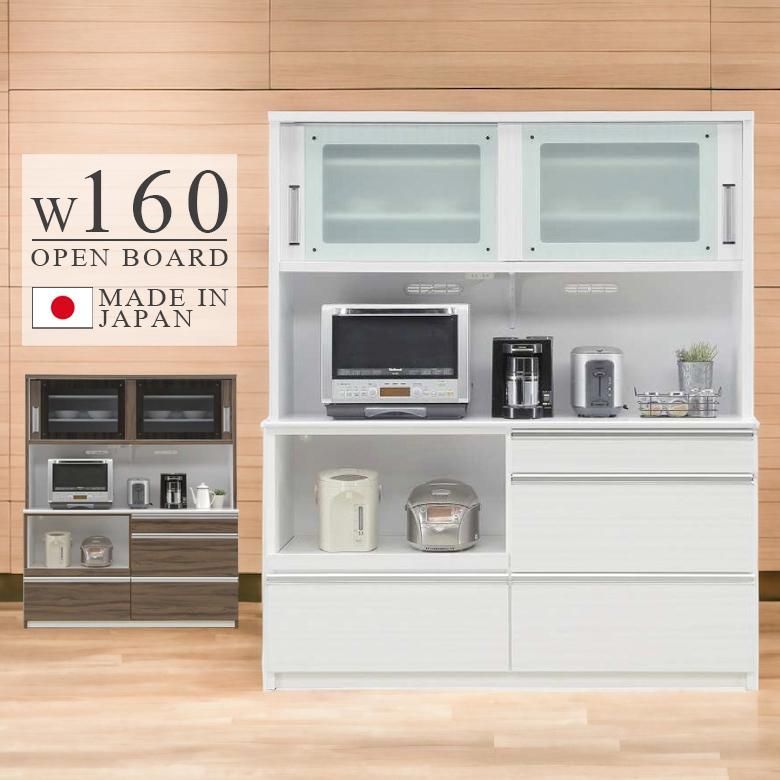 未来商会 食器棚 完成品 レンジ台 おしゃれ キッチンボード 幅160cm 
