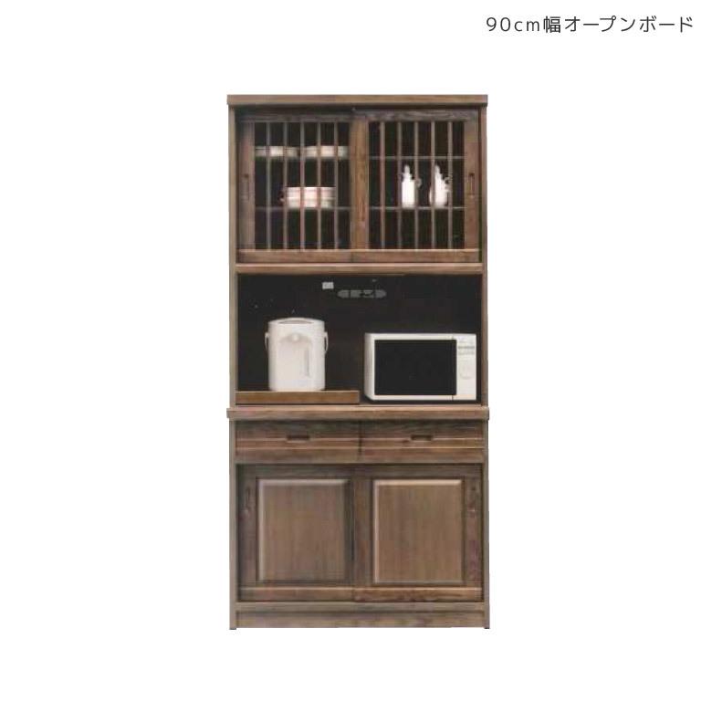 食器棚 キッチンボード 幅90cm おしゃれ レンジ台 完成品 和モダン 和風 カップボード 日本製 国産 水屋 大川家具 引き戸