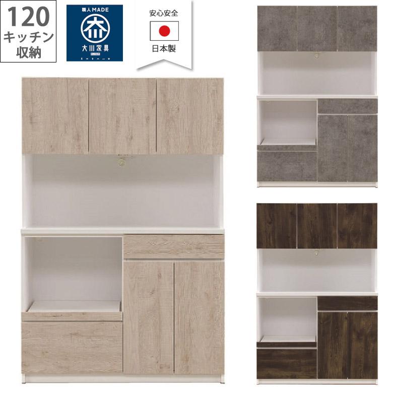 未来商会 食器棚 レンジ台 完成品 おしゃれ モダン 幅120cm