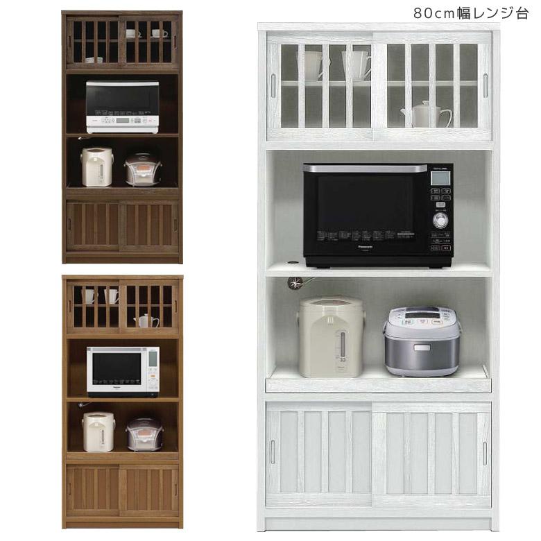 未来商会 食器棚 幅80cm キッチンボード 完成品 レンジ台 キッチン収納