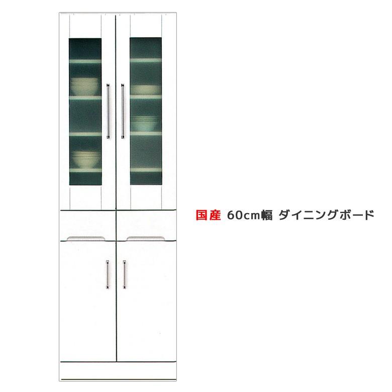 未来商会 - 食器棚 か細い 御厨子所納める 細長い切口納める 60 今めかしい 御厨子所ゲーム盤 納める 夕ご飯ゲーム盤 国産 抽き出し付き添い人 木製 白 白いこと 開梱据え付ける