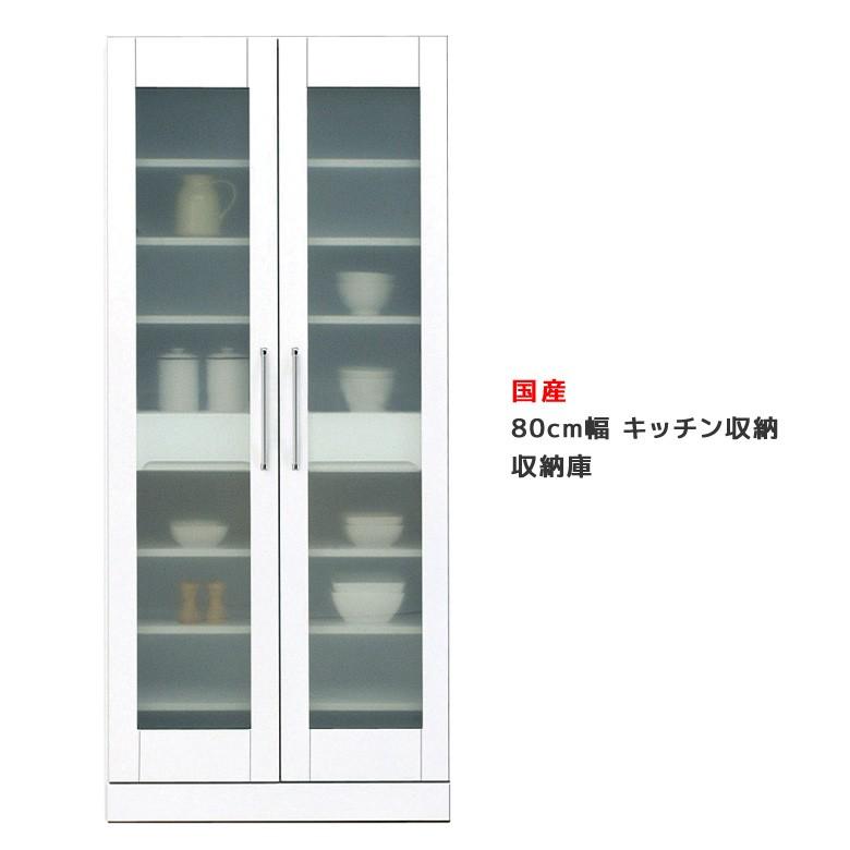 食器棚 キッチンボード 隙間収納 収納 おしゃれ 木製 キッチン収納 幅80 日本製 ダイニングボード 開き戸 白 ホワイト 大容量収納 開梱設置