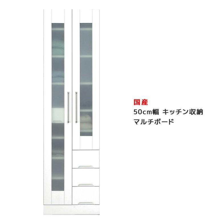 食器棚 隙間収納 50 おしゃれ スリム 幅50cm キッチンボード スリムボード キッチン 木製 引出し付き 日本製 白 ホワイト 開梱設置