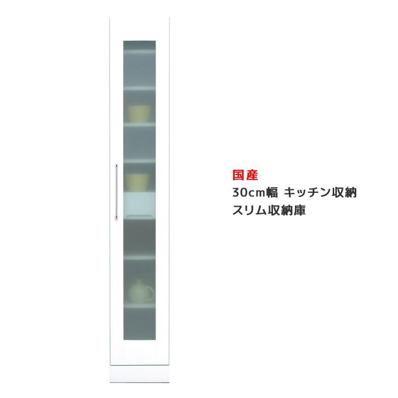 食器棚 キッチン収納 キッチンボード おしゃれ スリム 隙間収納 30 木製 収納 日本製 ダイニングボード 白 ホワイト 開梱設置