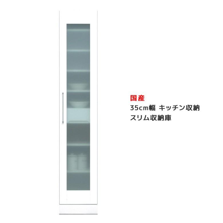 食器棚 キッチン収納 スリム 収納 隙間収納 おしゃれ キッチンボード 35cm幅 カップボード 35 日本製 ダイニングボード 木製 白 ホワイト 開梱設置