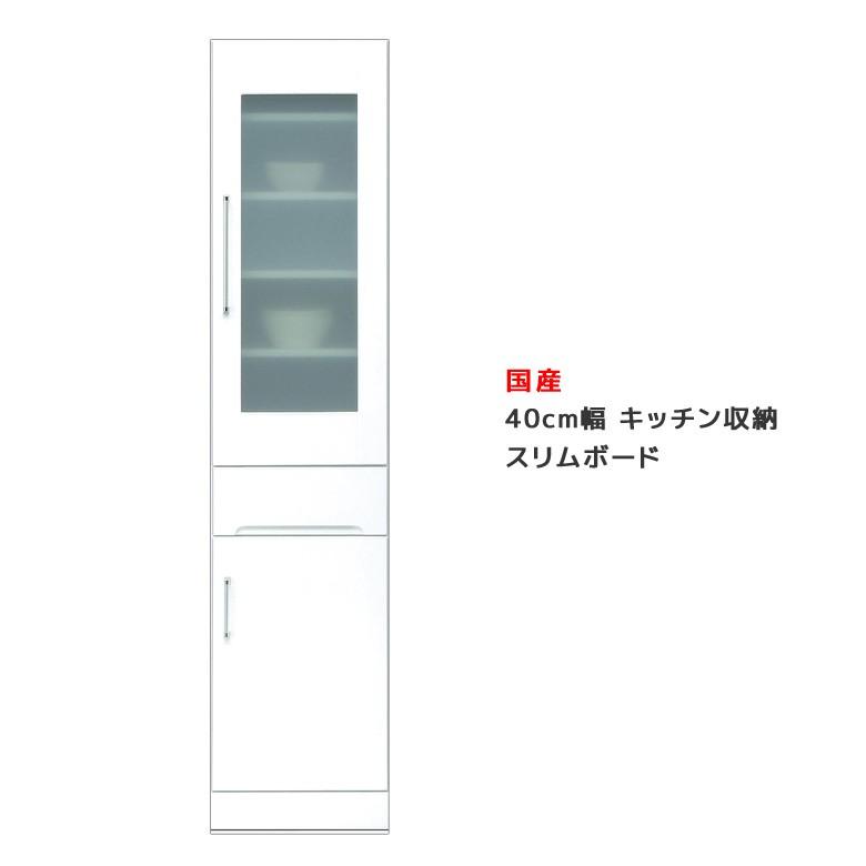 未来商会 - 食器棚 納める 晩ご飯ゲーム盤 幅40珊 御厨子所納める か細い 御厨子所ゲーム盤 細長い切口納める 日本製 かっこ良い 40 引き出し付き添い人 木製 白 白いこと 開梱据えつける キッチン収納-食器棚、レンジ台-家具、インテリア