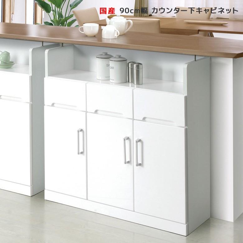 キッチンカウンター カウンター下収納 省スペース キッチン収納 おしゃれ 隙間収納 日本製 90 カウンター 白 ホワイト 開梱設置