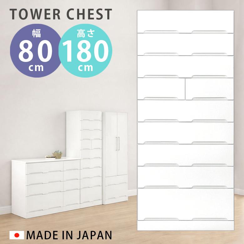 ワードローブ タワーチェスト 幅80cmタンス衣類収納 参考価格113,900円 未来商会 チェスト 幅80cm 収納 タワーチェスト 洋服ダンス おしゃれ