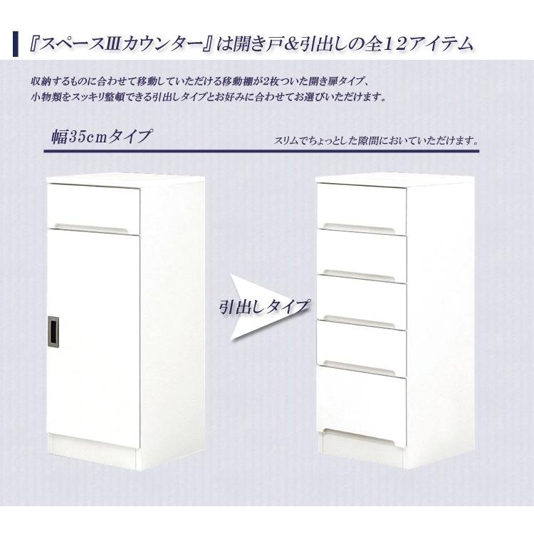キッチンカウンター 35cm幅 隙間収納 食器棚 収納 スリム スリムカウンター キッチンラック 木製 幅35cm 日本製 開き戸 開き扉 開梱設置の画像