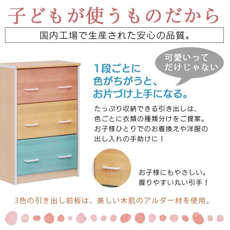 チェスト 幅60cm 引き出し付き おもちゃ収納 収納 3段 キッズ家具 箱組 日本製 国産 お片付け キッズ パステルカラー_1
