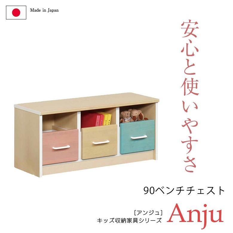 チェスト ベンチチェスト 幅90cm 収納 おもちゃ収納 お片付け 3段 キッズ家具 日本製 国産 キッズ パステルカラー