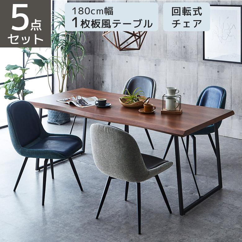 大塚家具】ダイニングテーブルセット(チェア(回転式)×4)